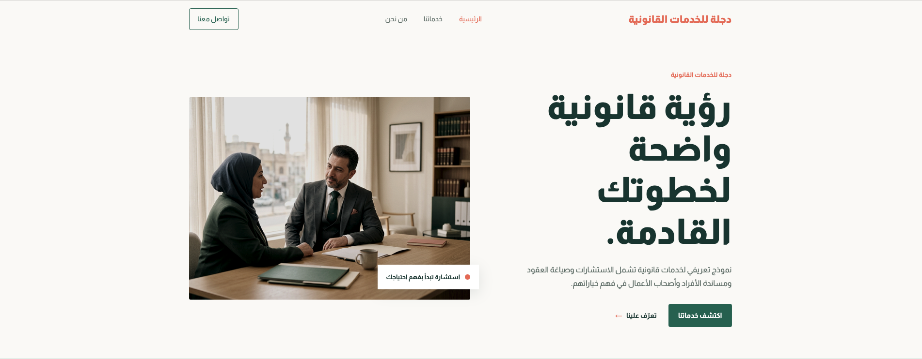 معاينة موقع دجلة للخدمات القانونية